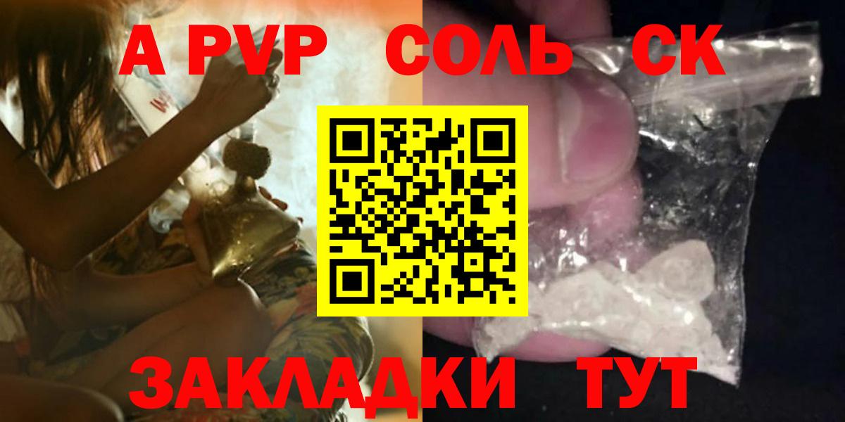 Alfa_PVP Соль  A-PVP VHQ  Альфа ПВП Соль  Вход с VPN  APVP  Рязань 