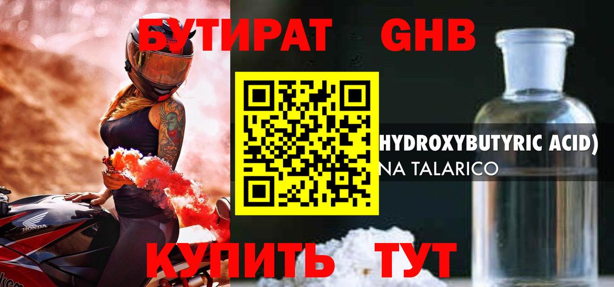Бутират жидкий экстази  Вход с VPN  БУТИРАТ  Рязань 