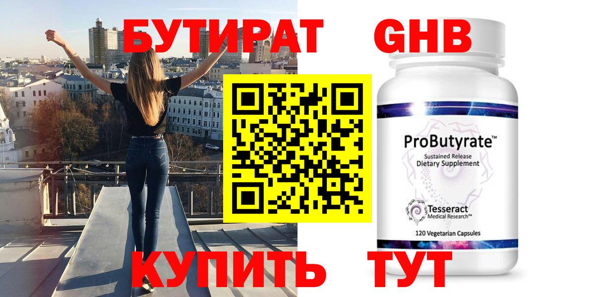 БУТИРАТ BDO 33% Рязань