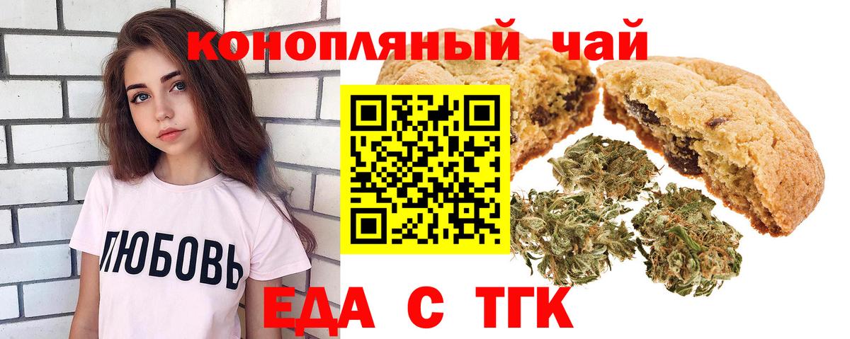 Рязань  Печенье с ТГК марихуана  Вход с VPN 