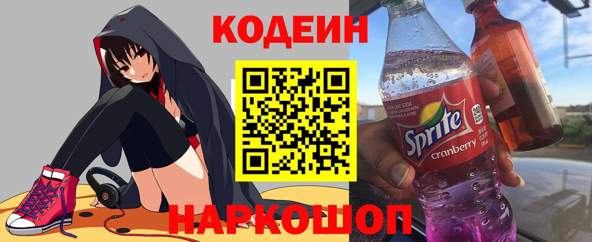Codein Purple Drank  Вход с VPN  Рязань 