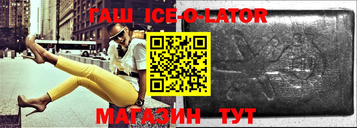 ГАШИШ  ГАШ Ice-O-Lator  Вход с VPN  Гашиш убойный  Рязань 