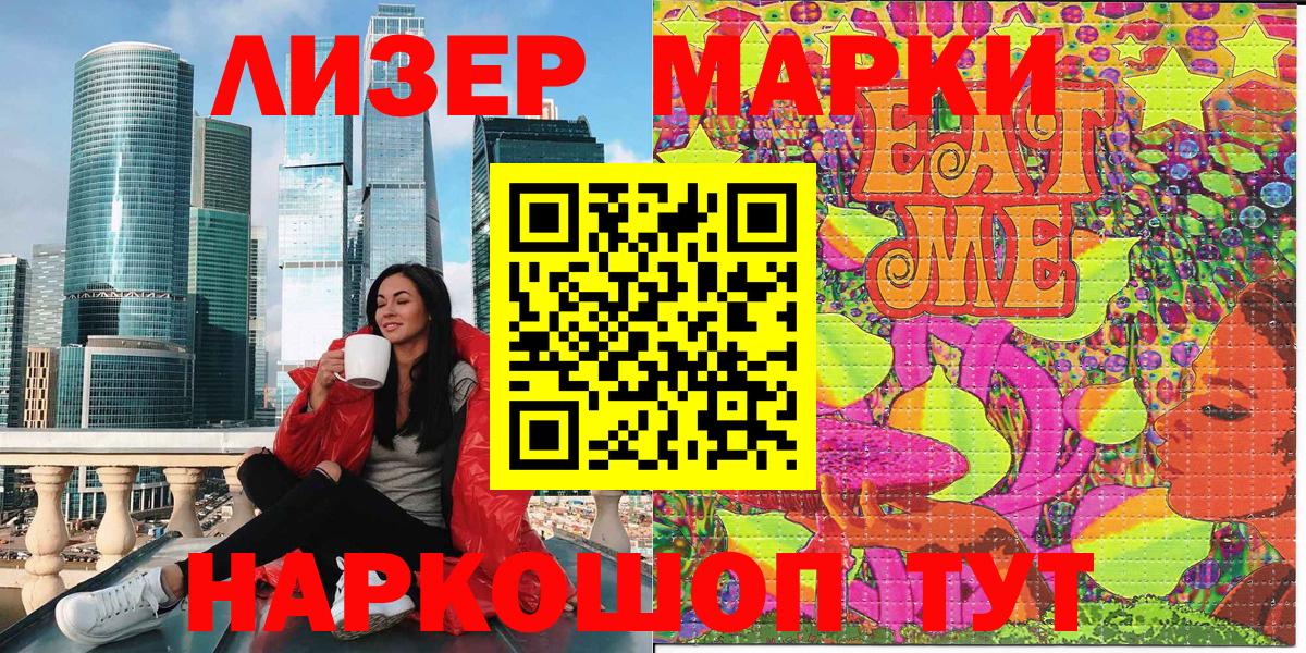 Марки NBOMe  Вход с VPN  Рязань  Наркотические марки 1,8мг 